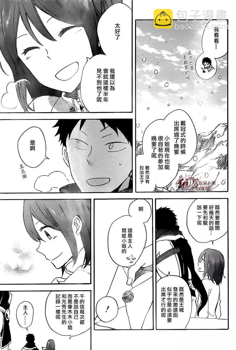 《赤发白雪姬》第64回 第22页