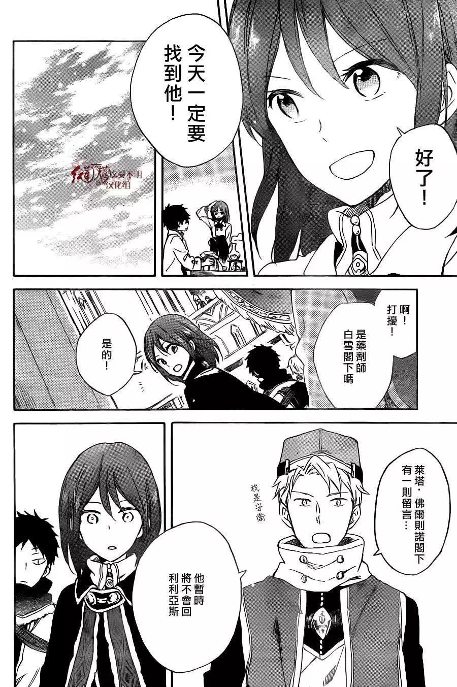 《赤发白雪姬》第64回 第23页