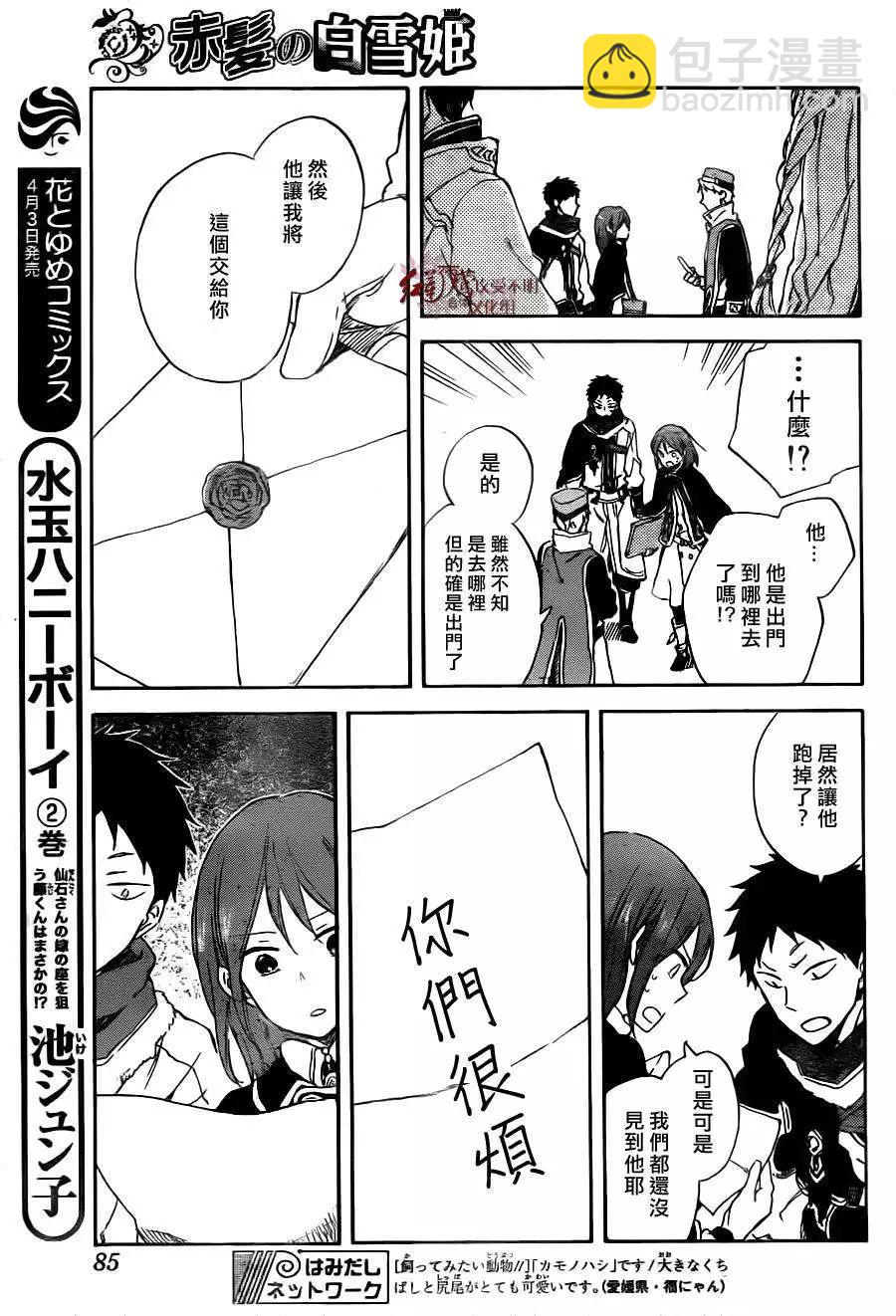 《赤发白雪姬》第64回 第24页