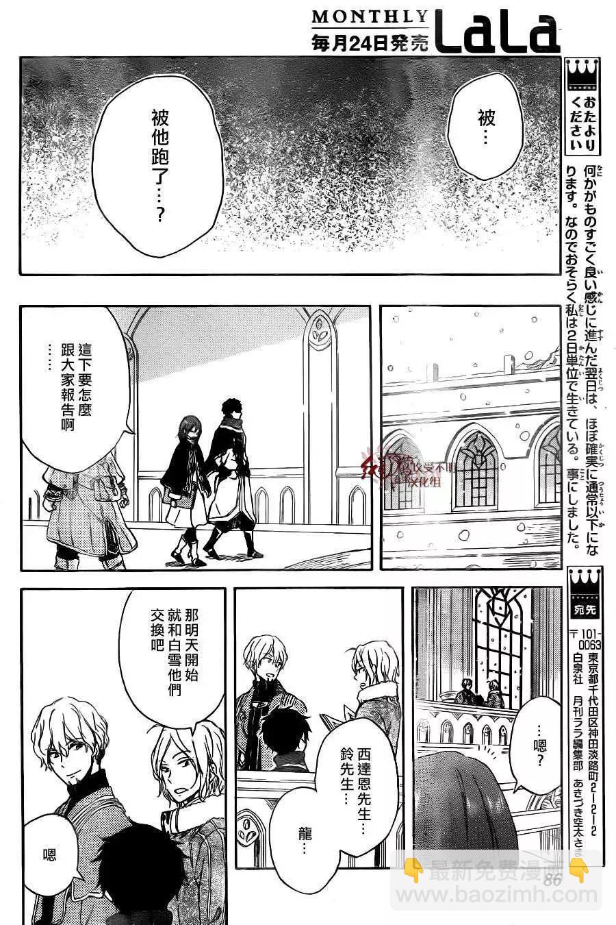 《赤发白雪姬》第64回 第25页