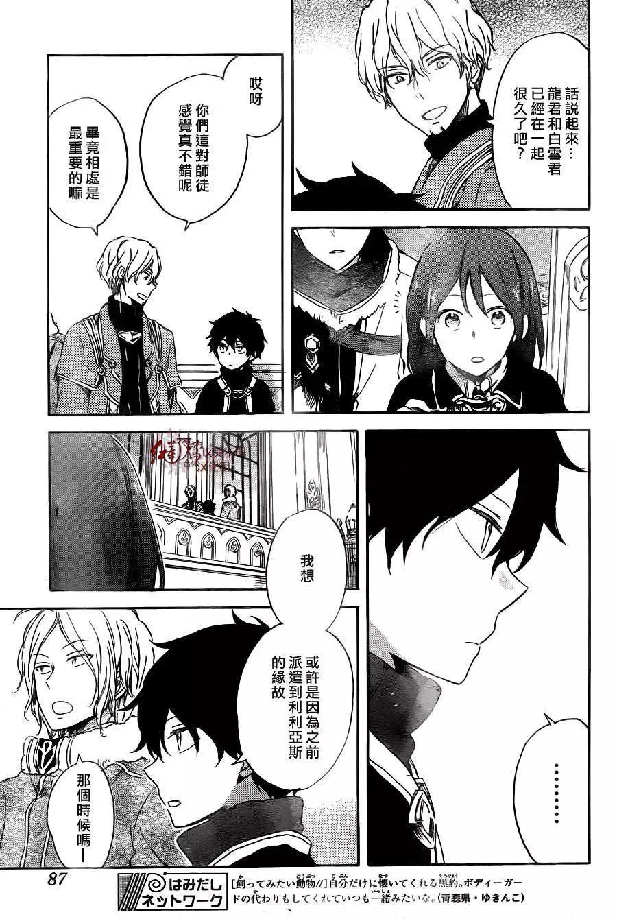 《赤发白雪姬》第64回 第26页