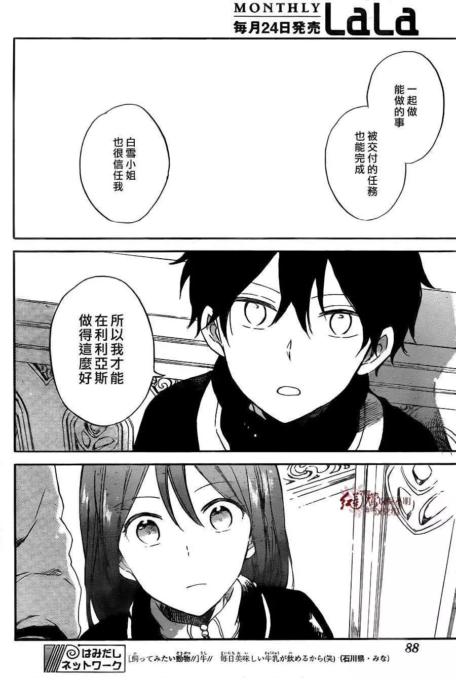 《赤发白雪姬》第64回 第27页