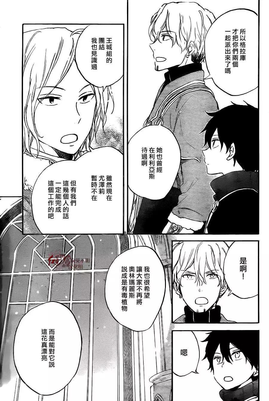 《赤发白雪姬》第64回 第28页