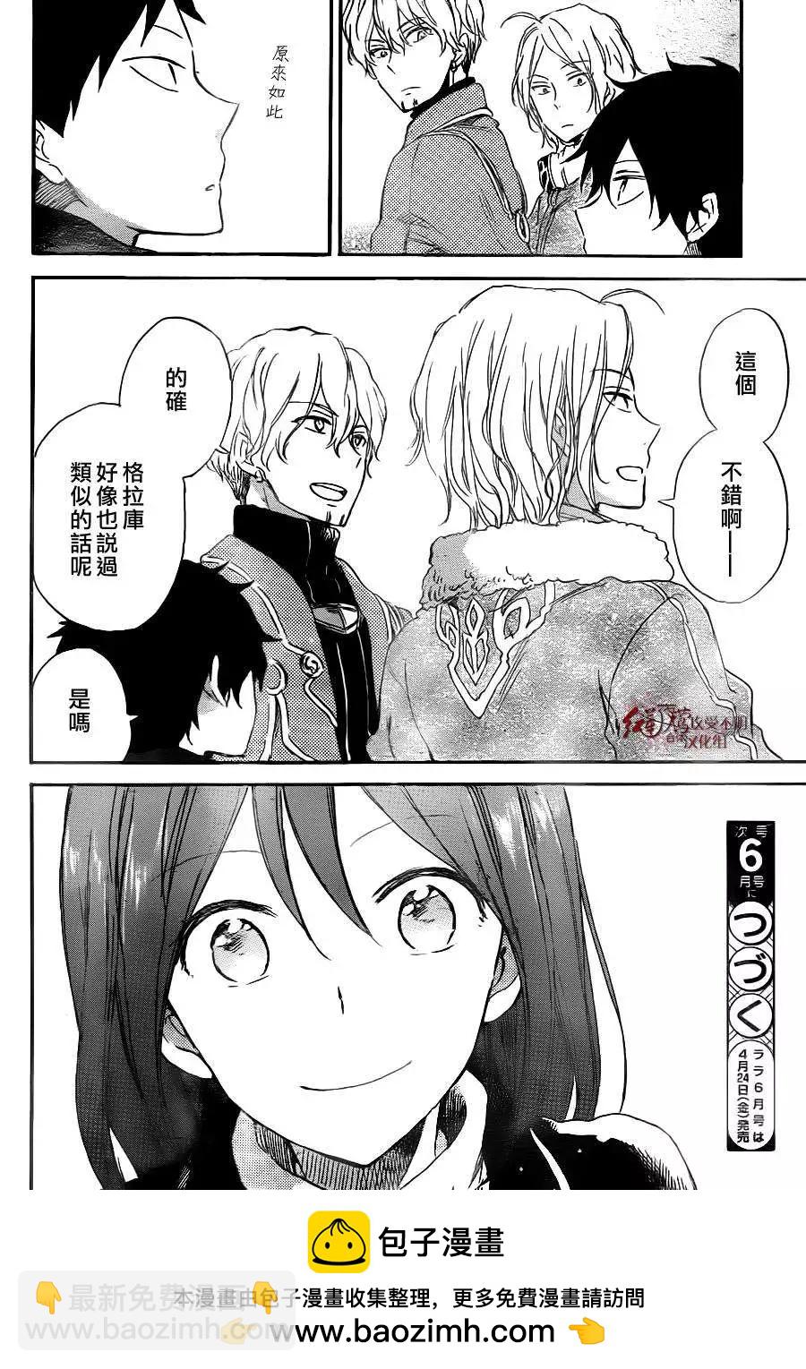 《赤发白雪姬》第64回 第29页