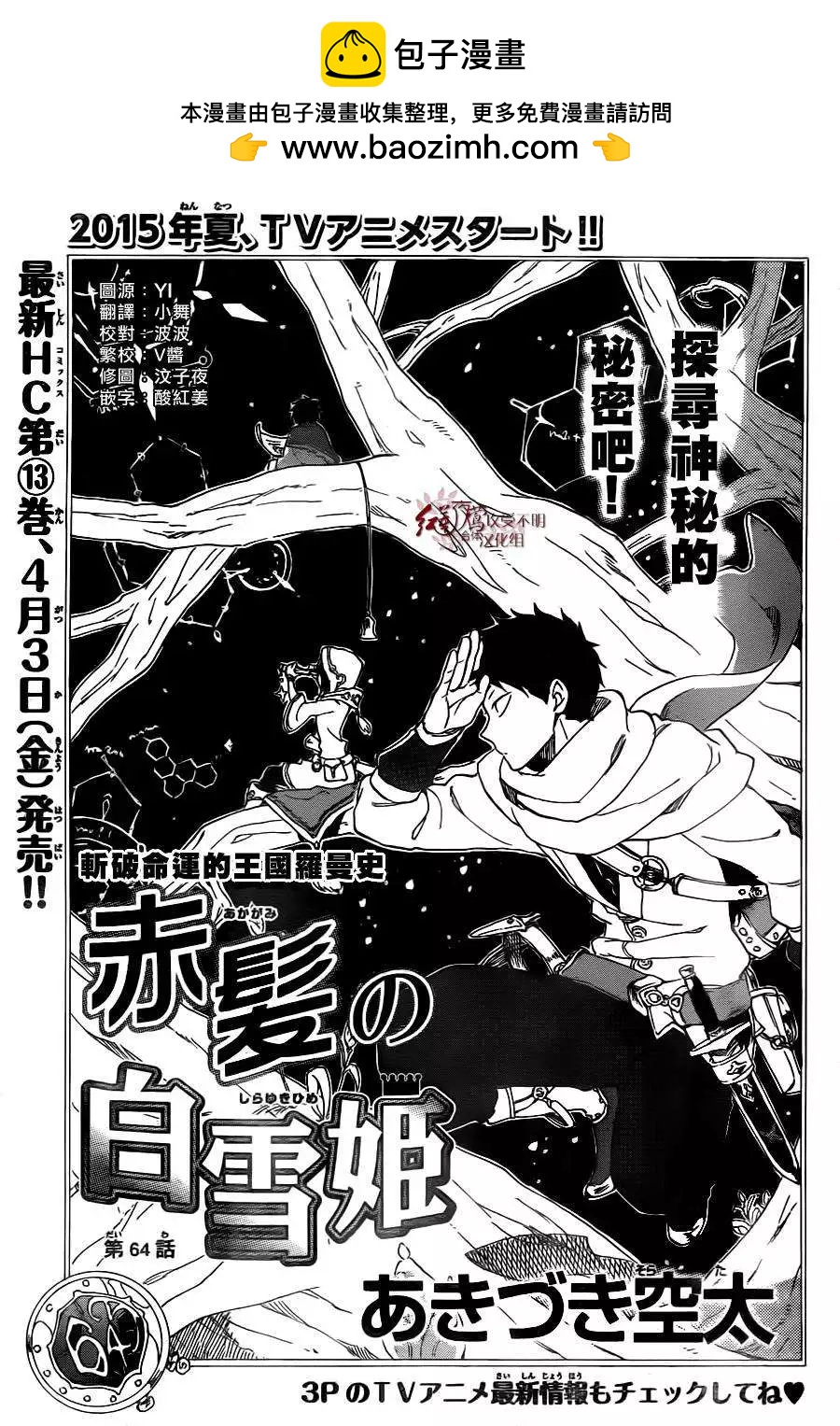 《赤发白雪姬》第64回 第2页