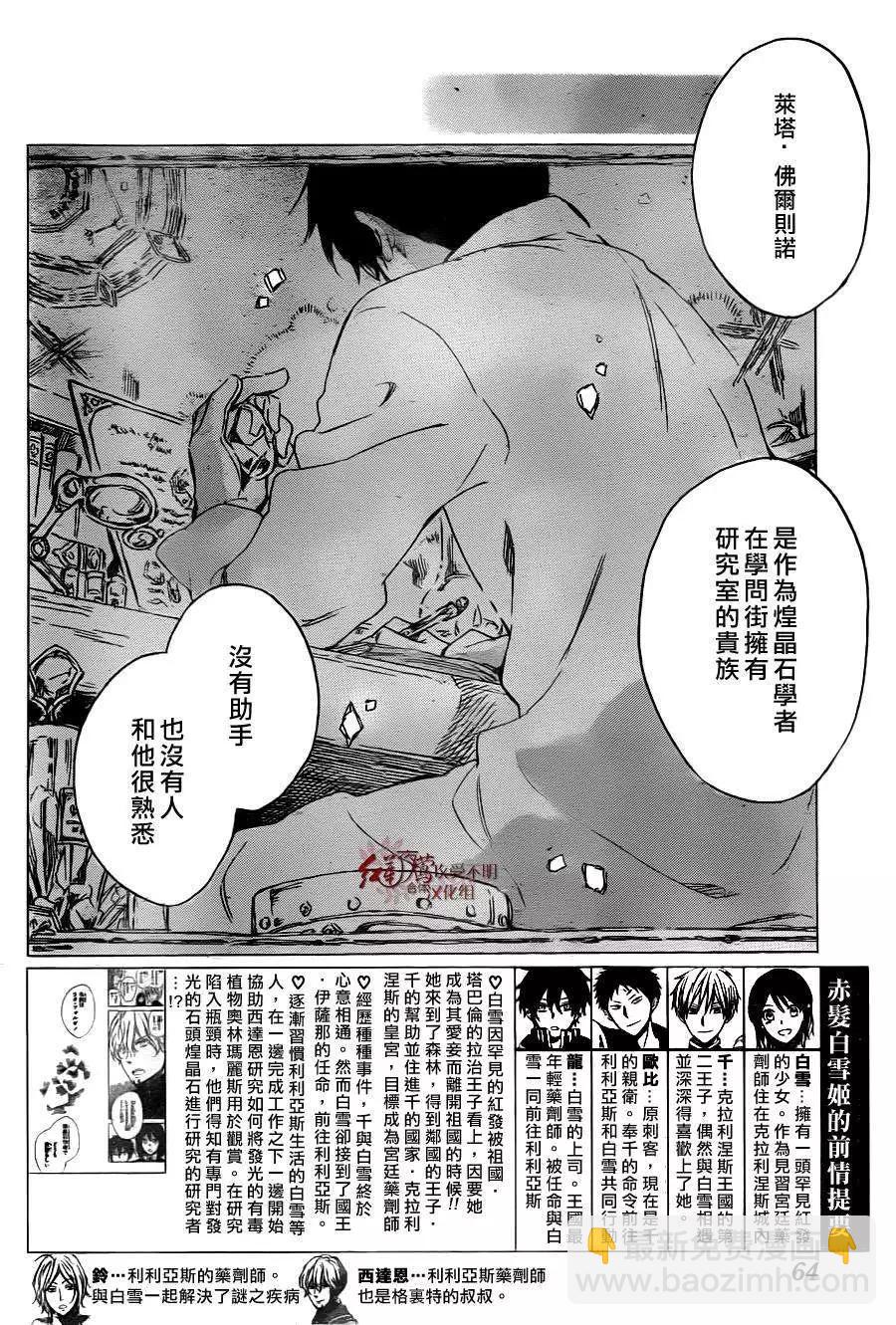 《赤发白雪姬》第64回 第3页
