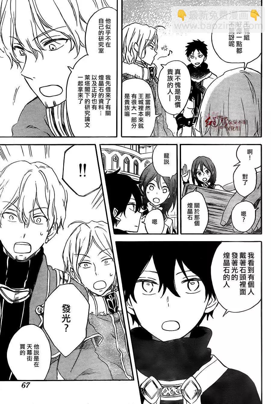 《赤发白雪姬》第64回 第6页
