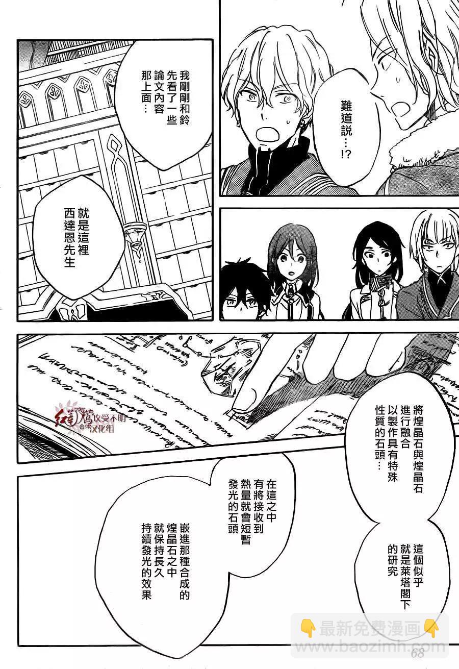《赤发白雪姬》第64回 第7页