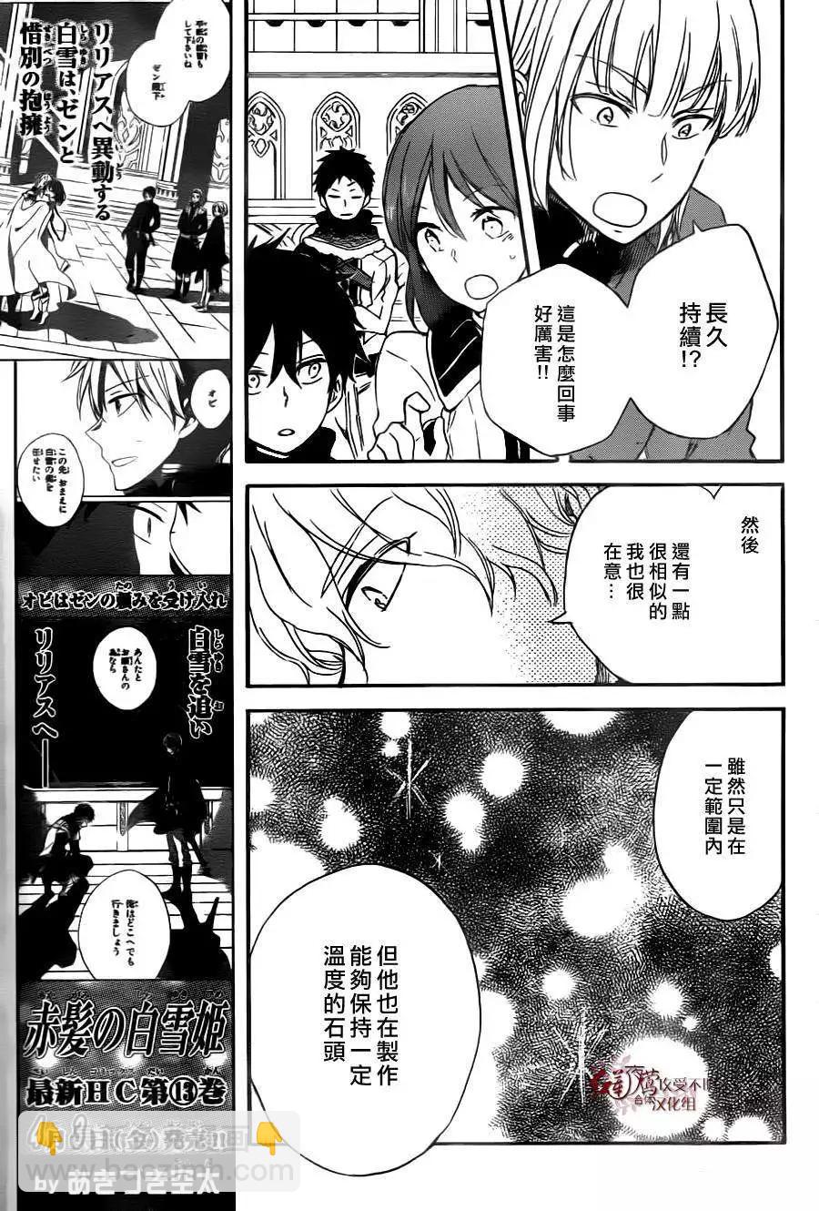 《赤发白雪姬》第64回 第8页