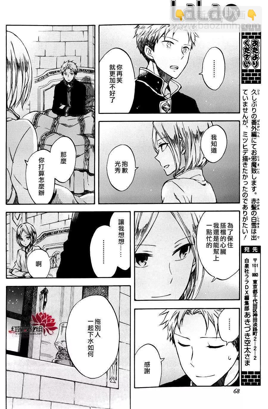《赤发白雪姬》特别篇 第10页