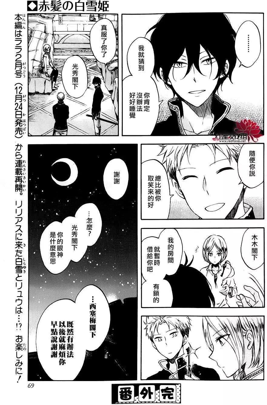 《赤发白雪姬》特别篇 第11页
