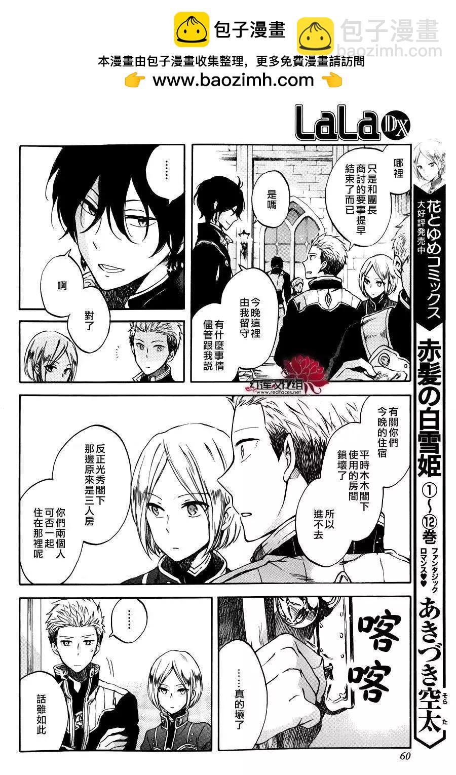 《赤发白雪姬》特别篇 第2页