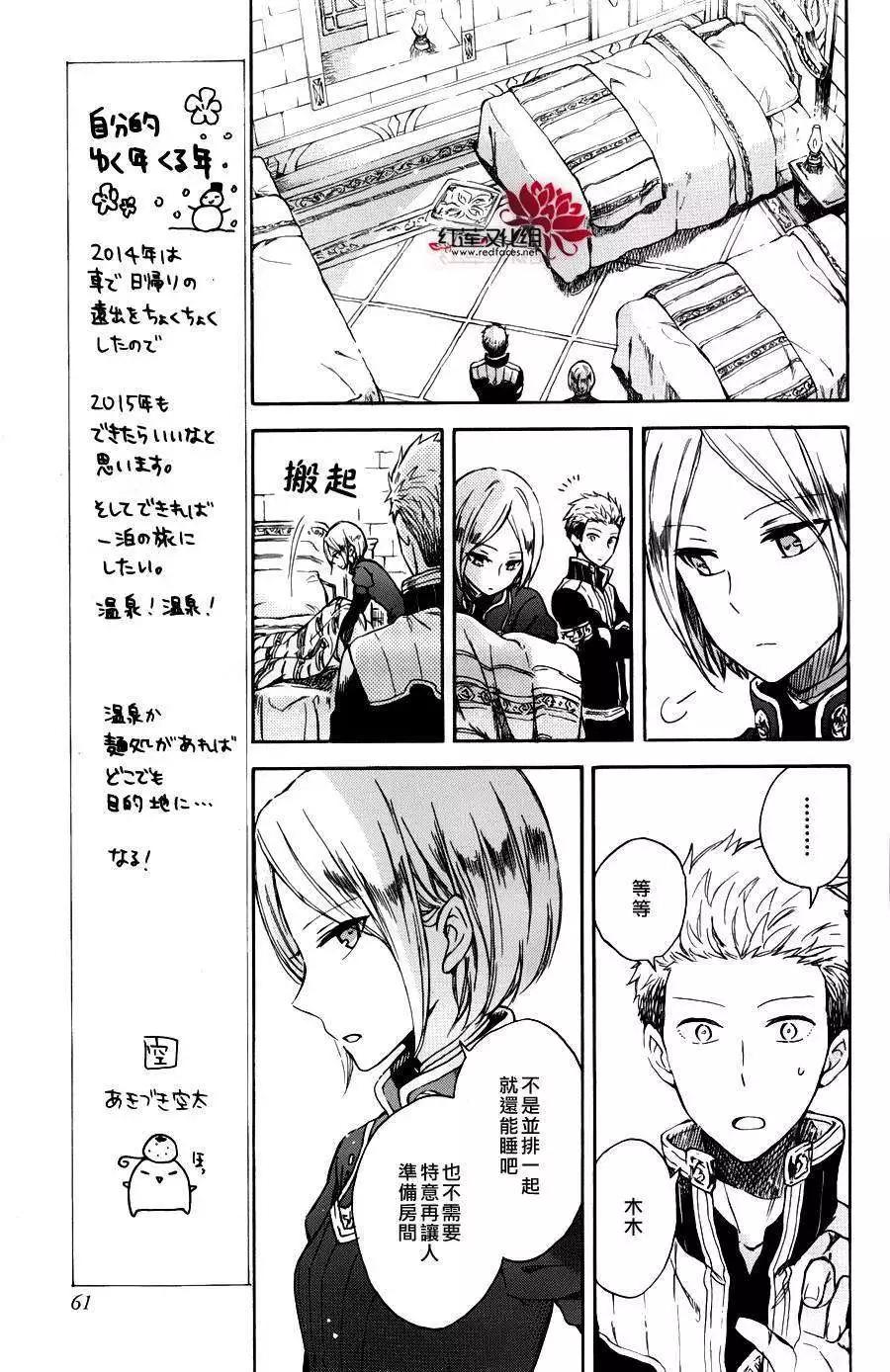 《赤发白雪姬》特别篇 第3页