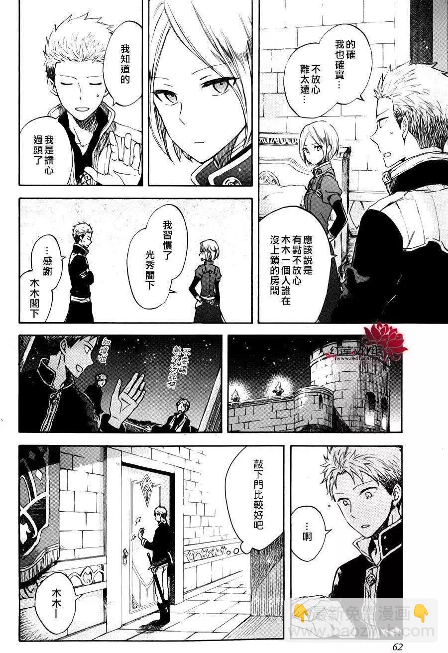 《赤发白雪姬》特别篇 第4页