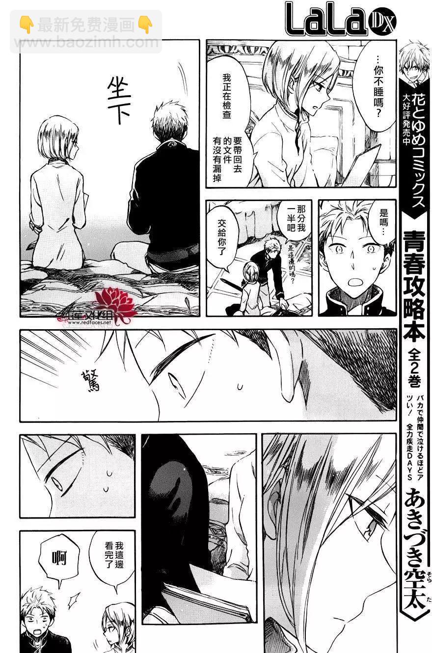 《赤发白雪姬》特别篇 第6页