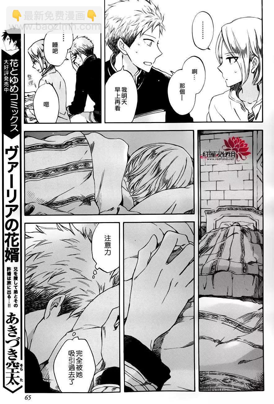 《赤发白雪姬》特别篇 第7页