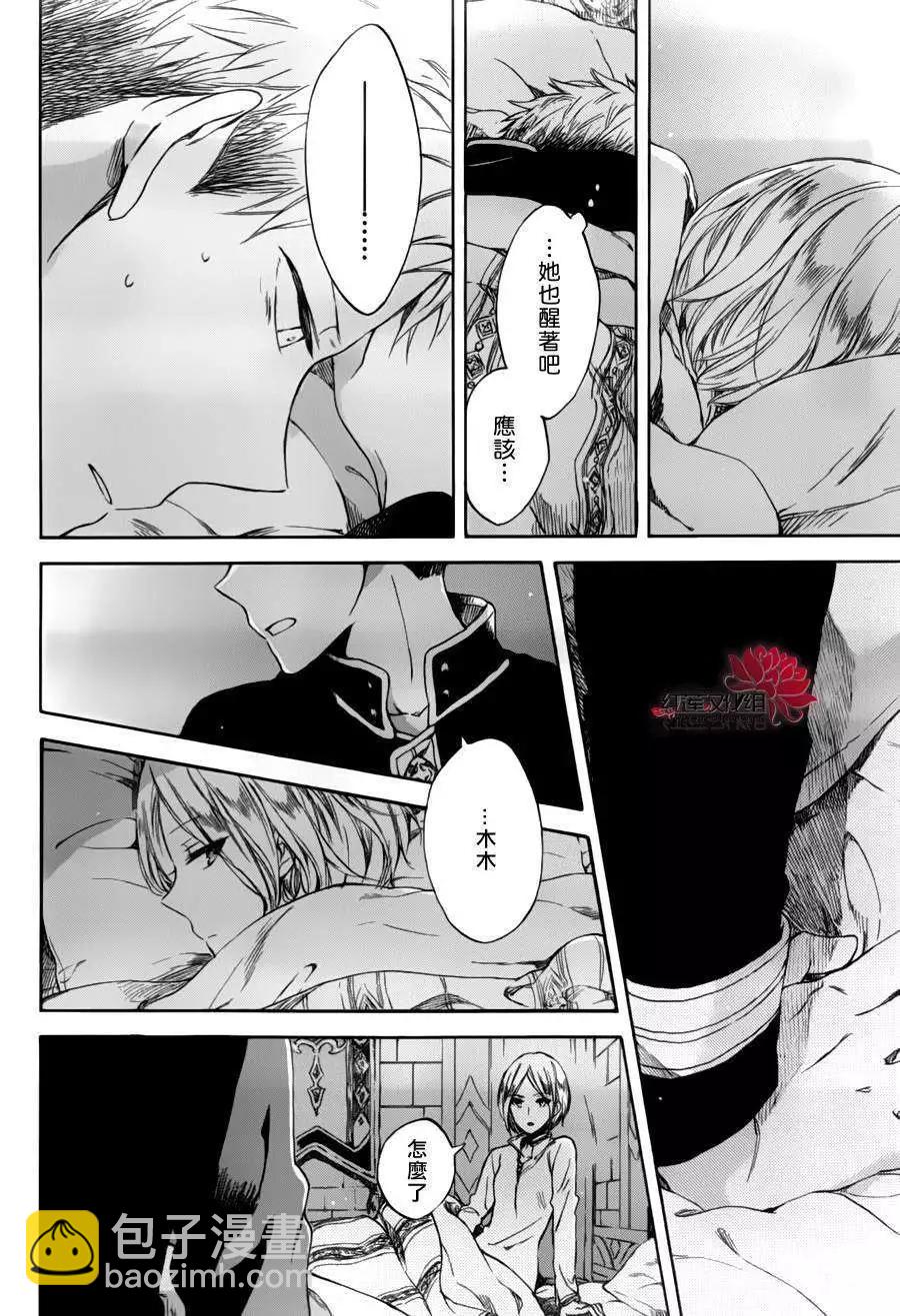 《赤发白雪姬》特别篇 第8页