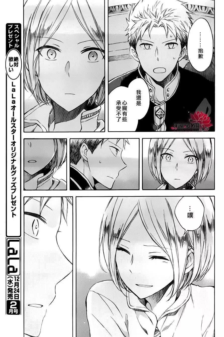 《赤发白雪姬》特别篇 第9页