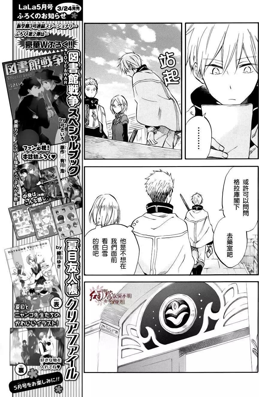 《赤发白雪姬》第63回 第10页