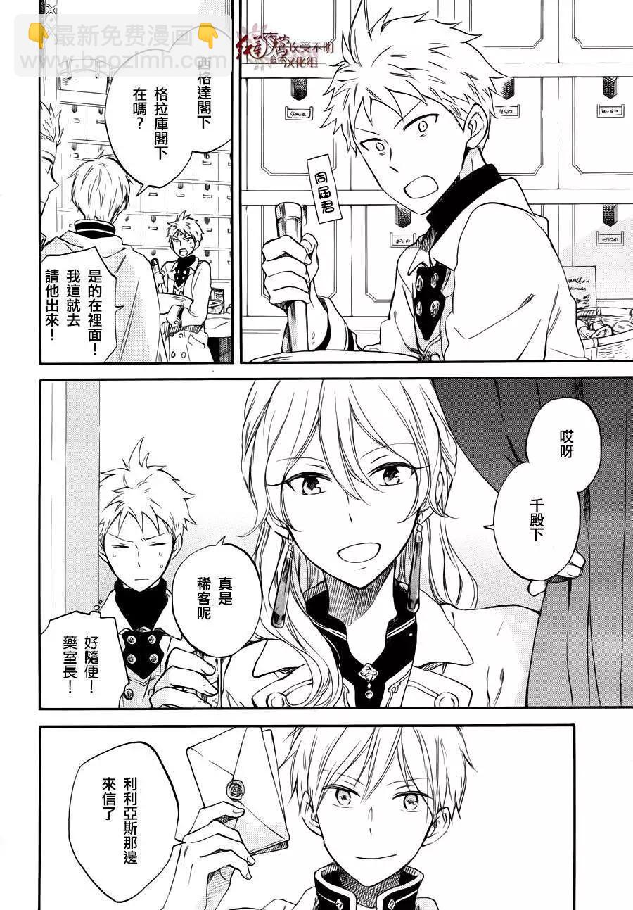 《赤发白雪姬》第63回 第11页