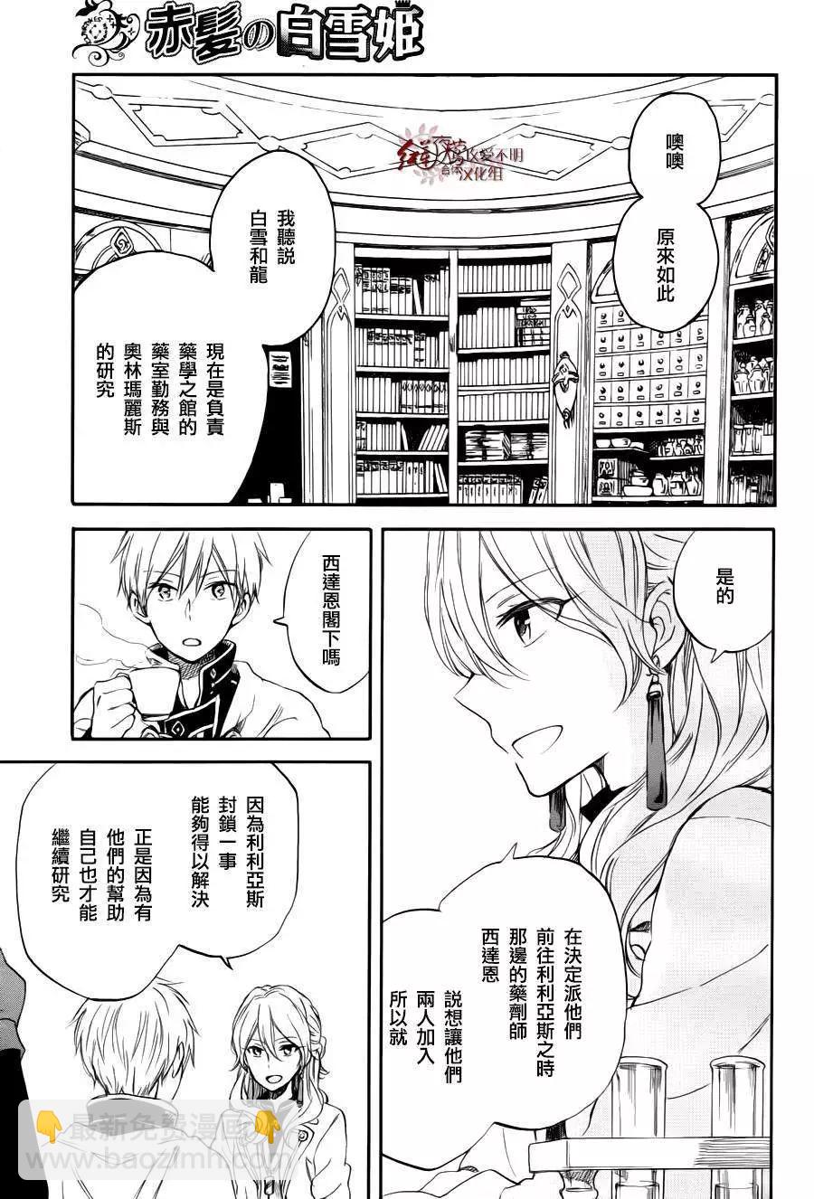 《赤发白雪姬》第63回 第12页