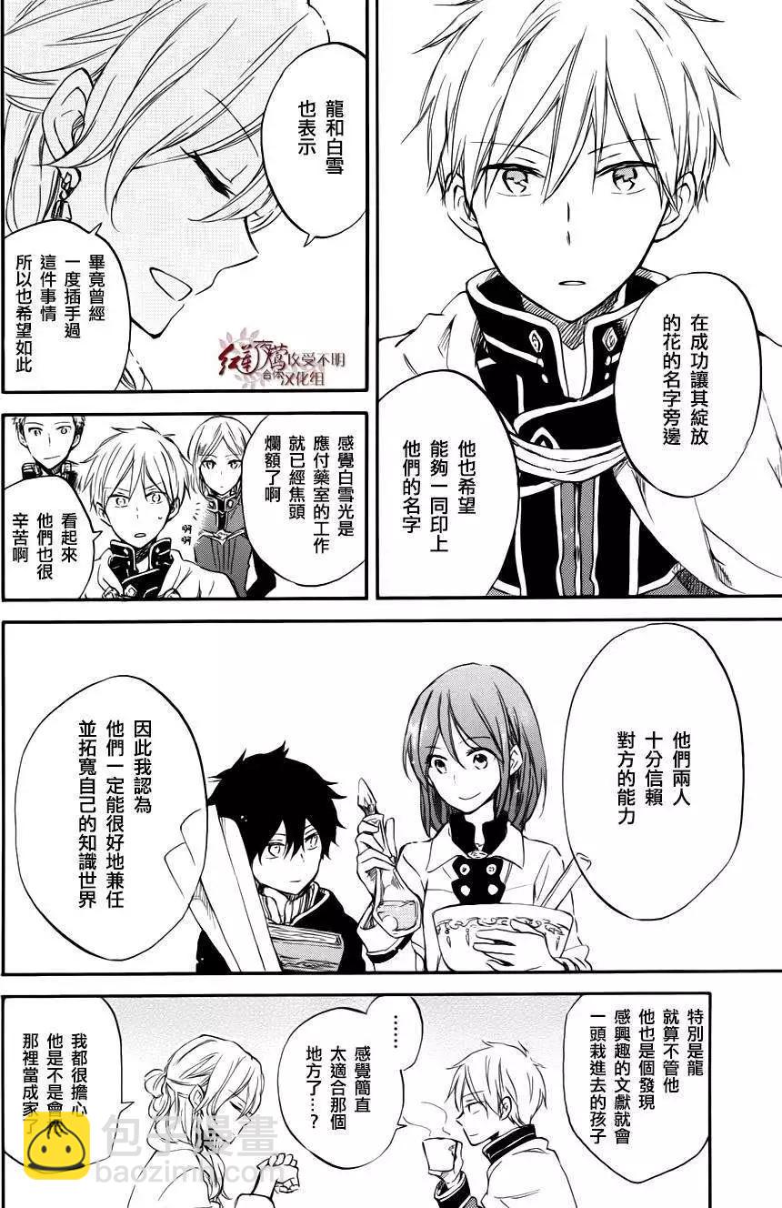 《赤发白雪姬》第63回 第13页
