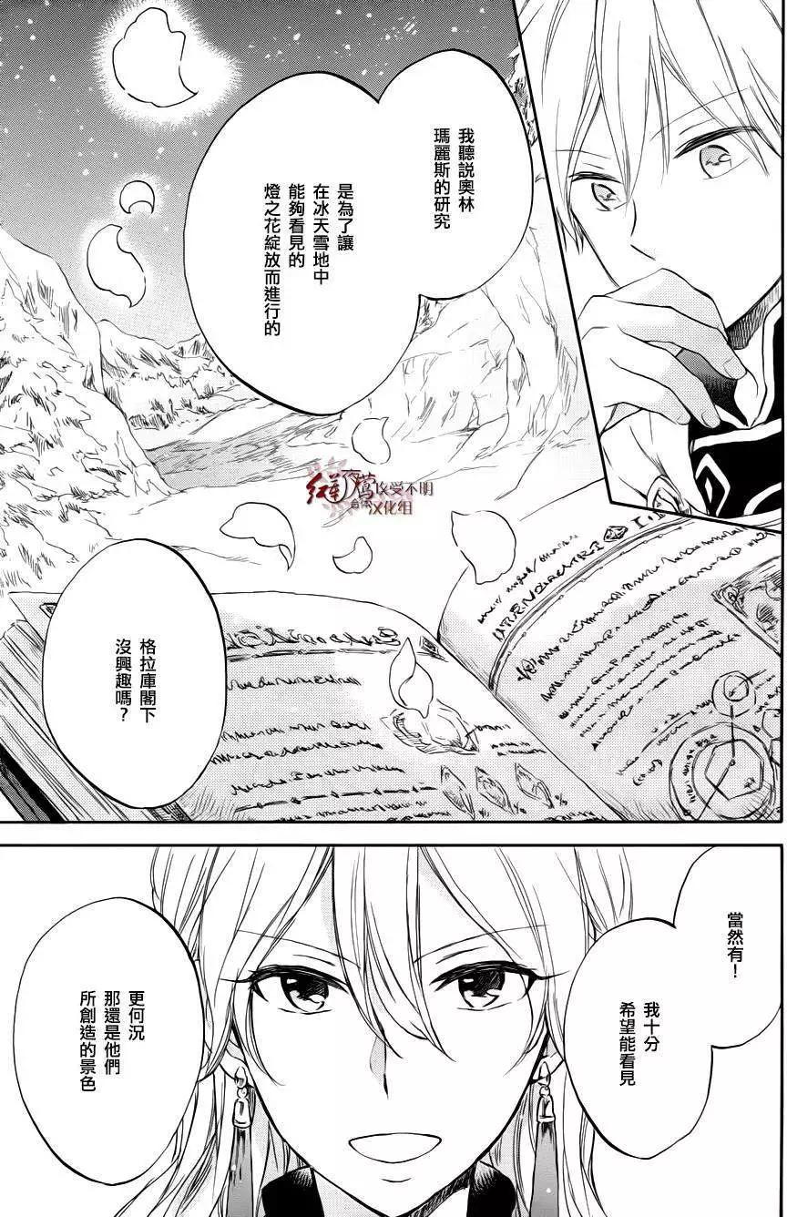 《赤发白雪姬》第63回 第14页
