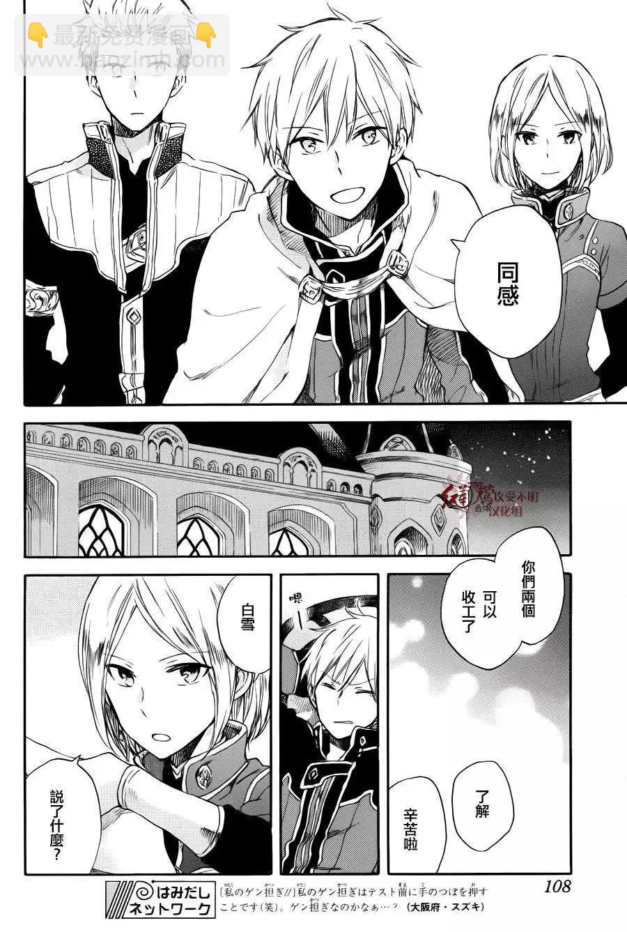 《赤发白雪姬》第63回 第15页