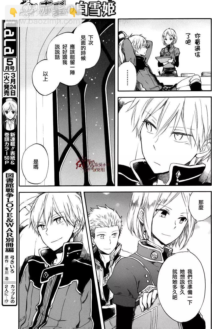 《赤发白雪姬》第63回 第16页