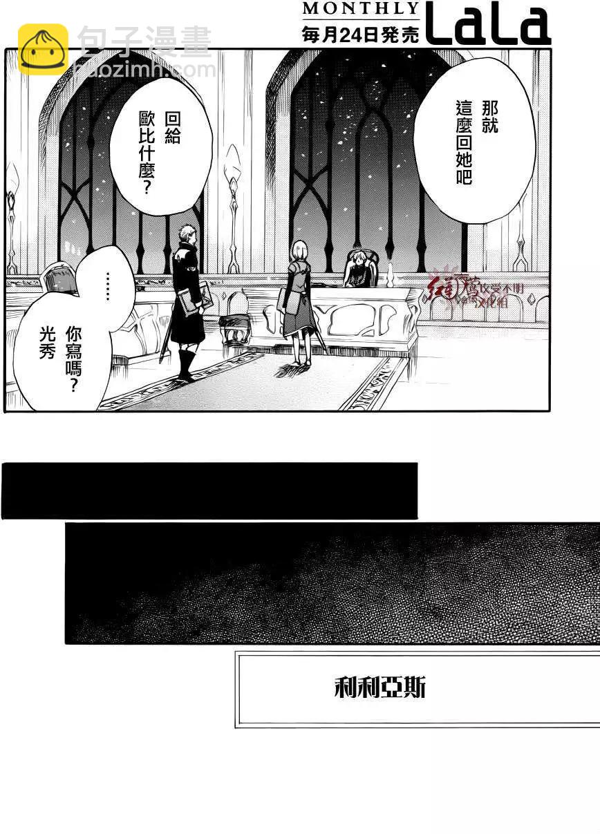 《赤发白雪姬》第63回 第17页
