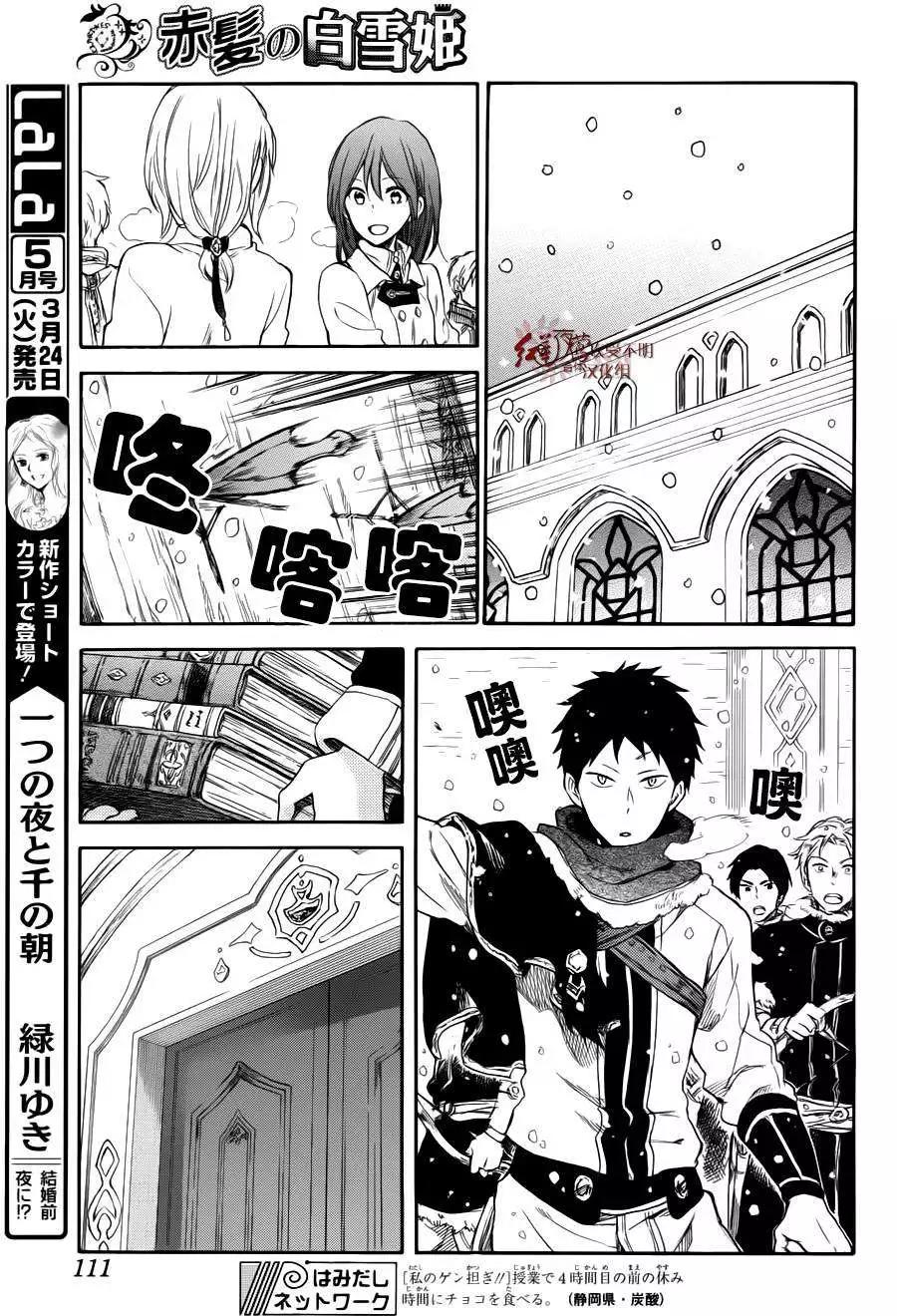 《赤发白雪姬》第63回 第18页