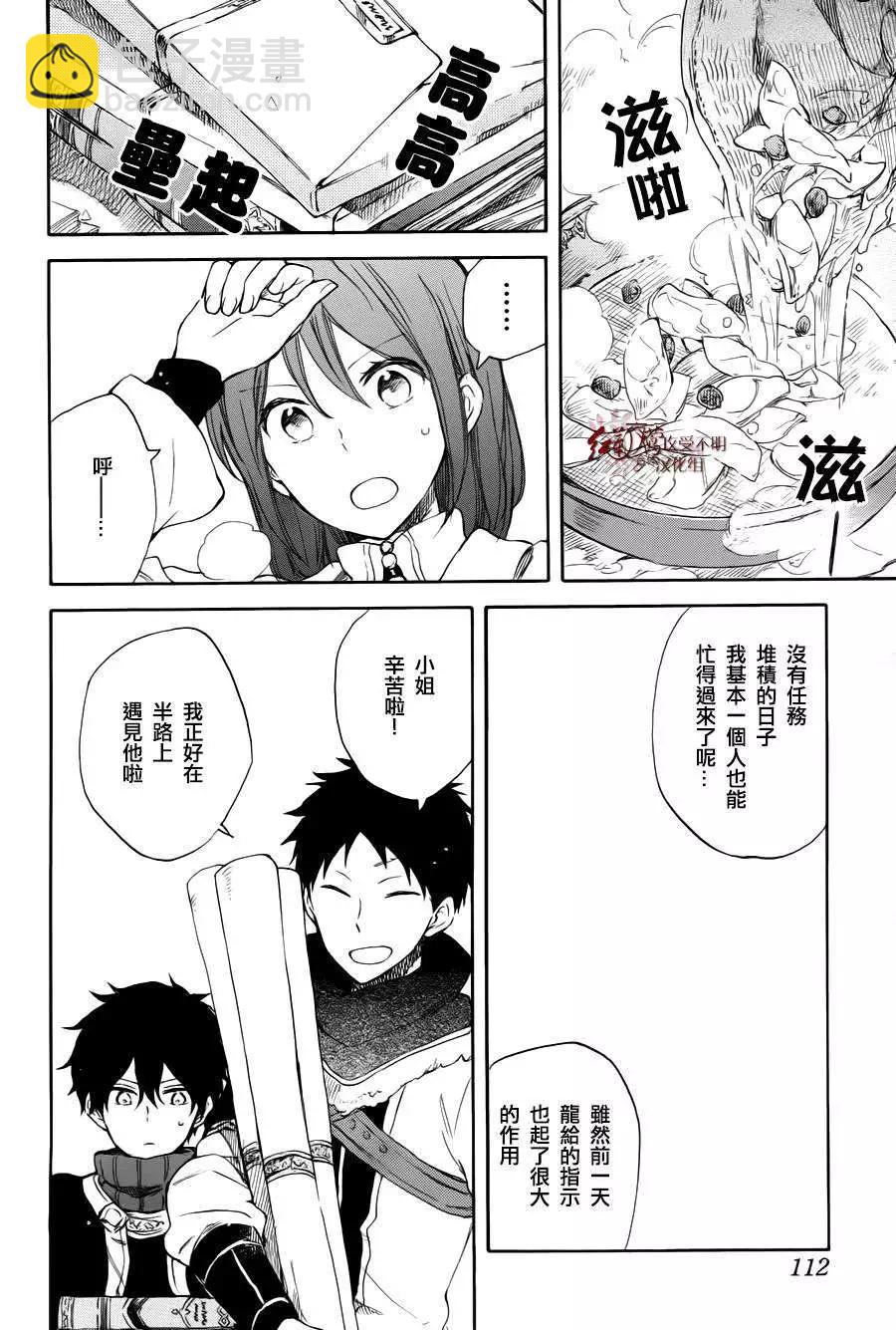《赤发白雪姬》第63回 第19页