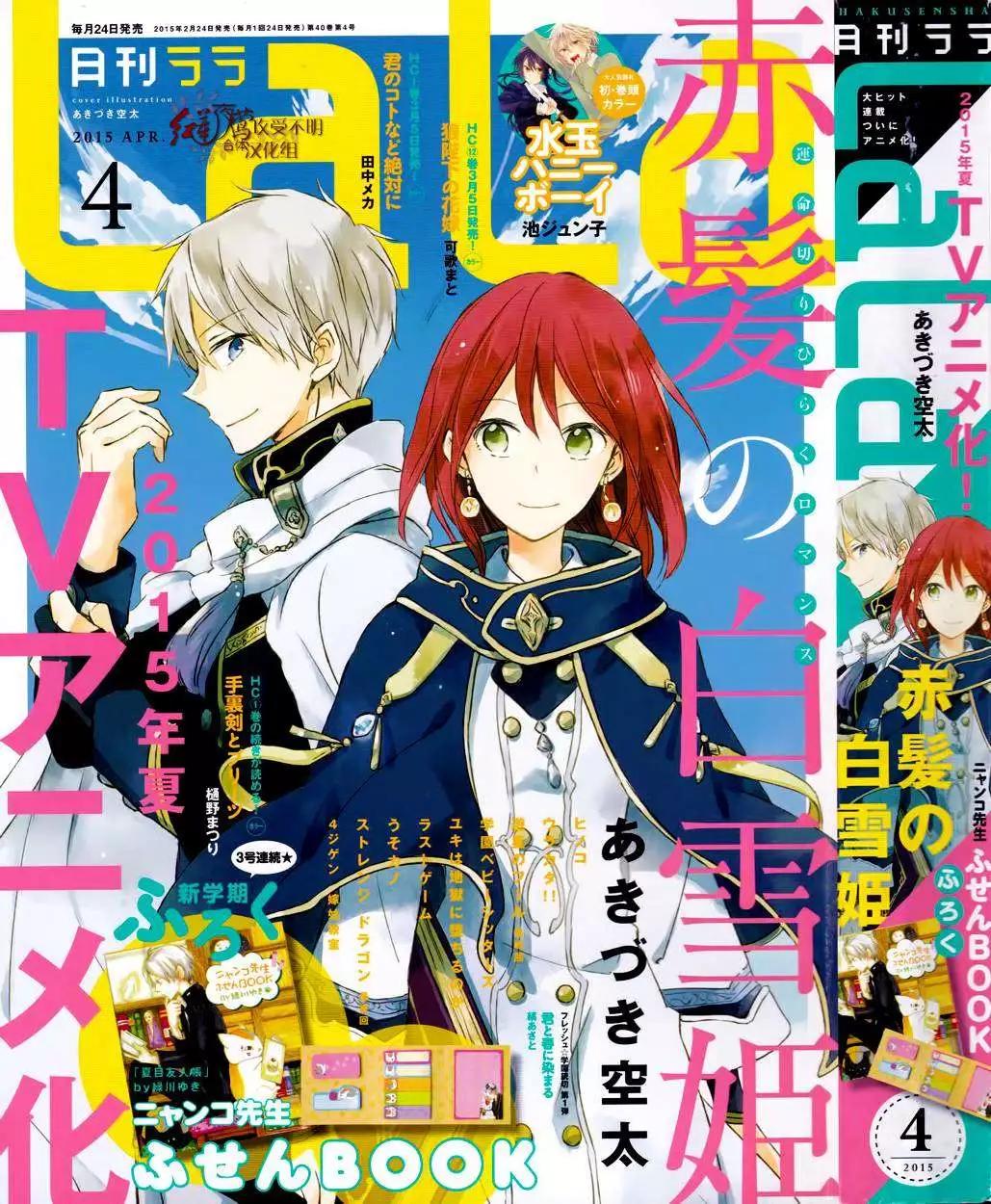 《赤发白雪姬》第63回 第1页