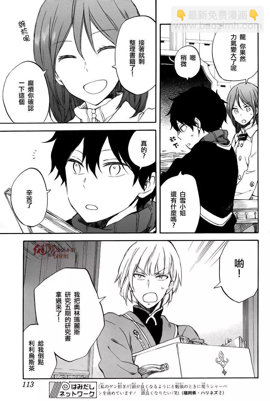 《赤发白雪姬》第63回 第20页