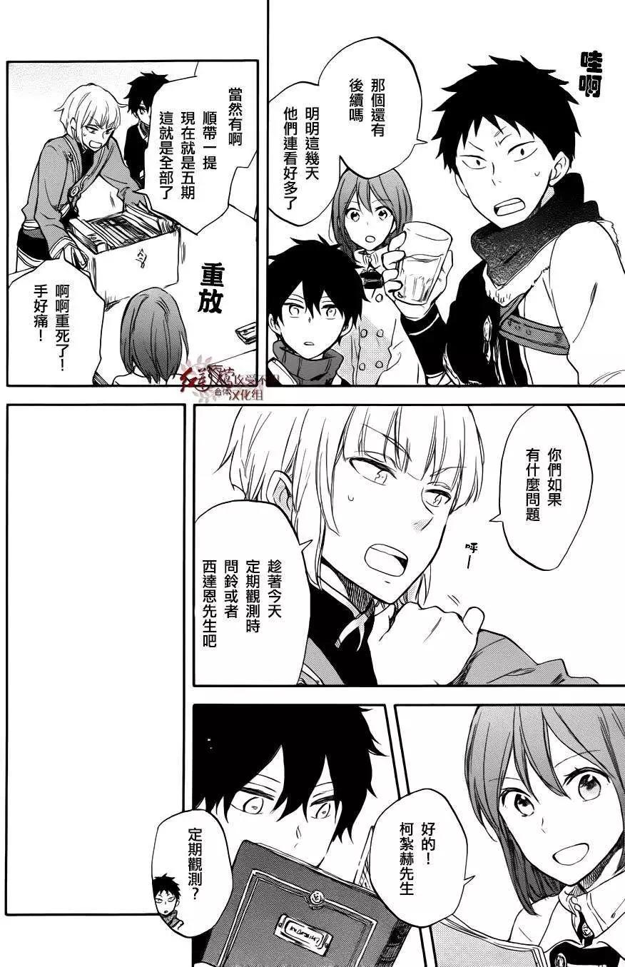 《赤发白雪姬》第63回 第21页