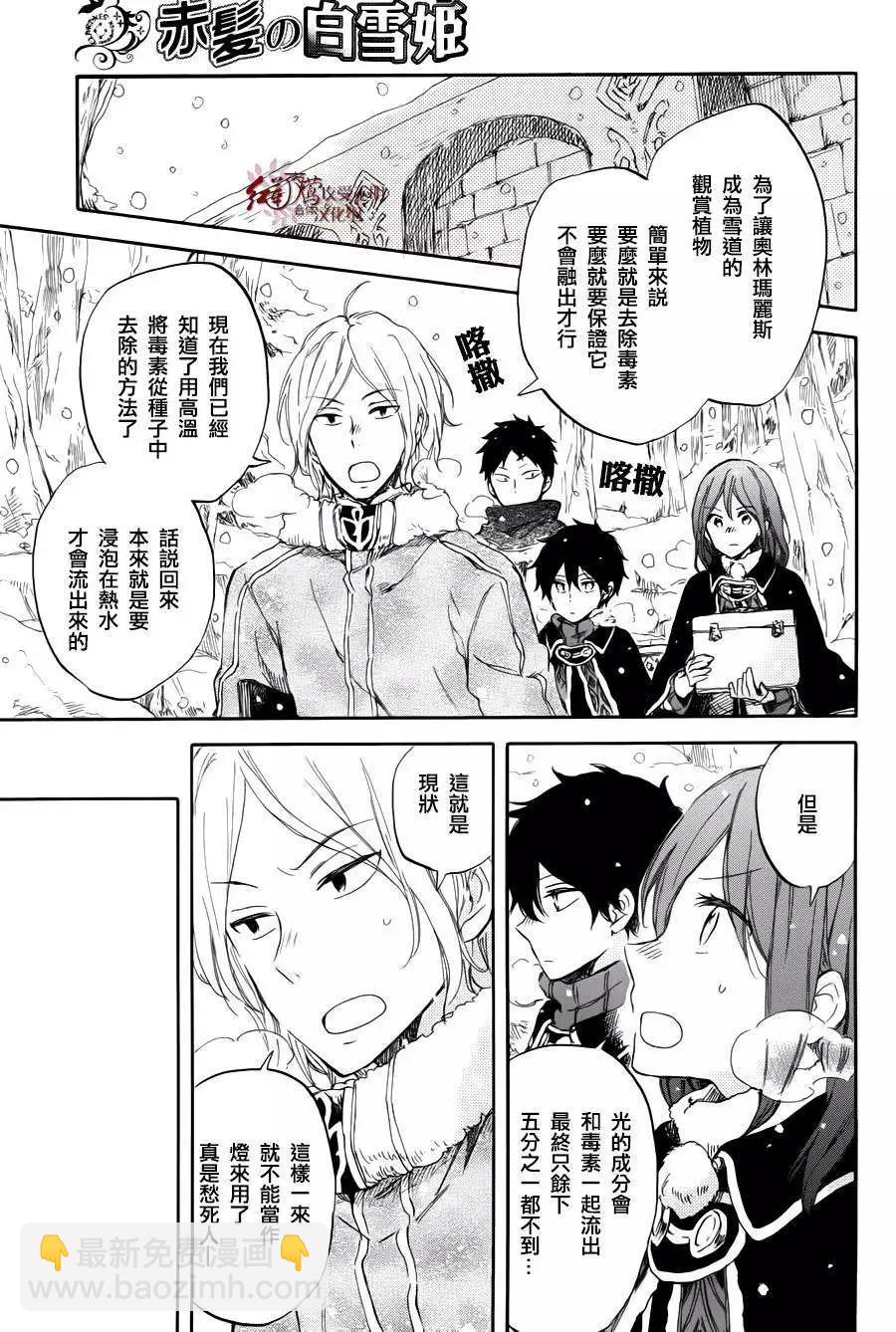《赤发白雪姬》第63回 第22页