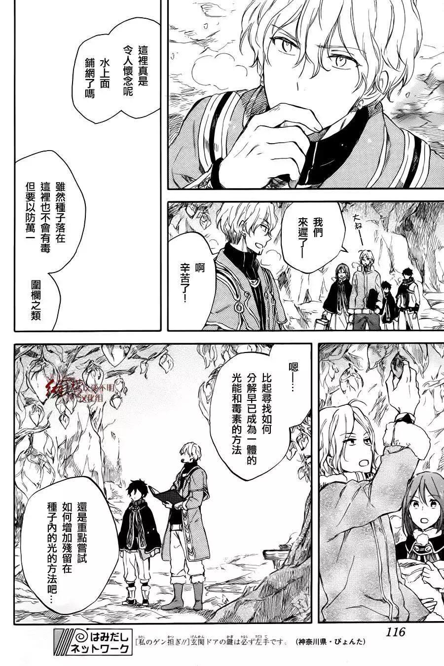 《赤发白雪姬》第63回 第23页