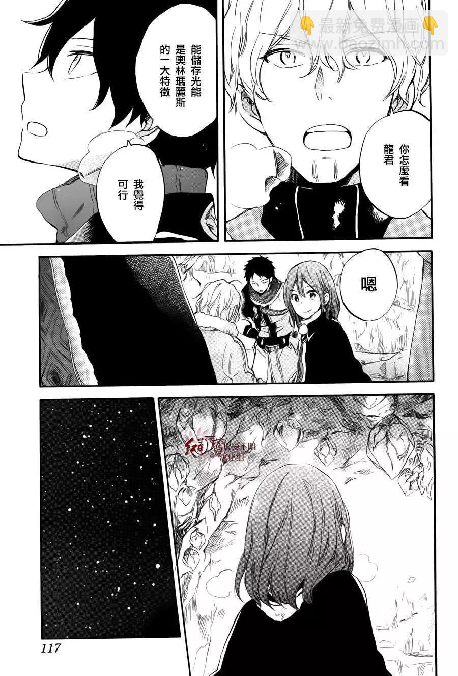 《赤发白雪姬》第63回 第24页
