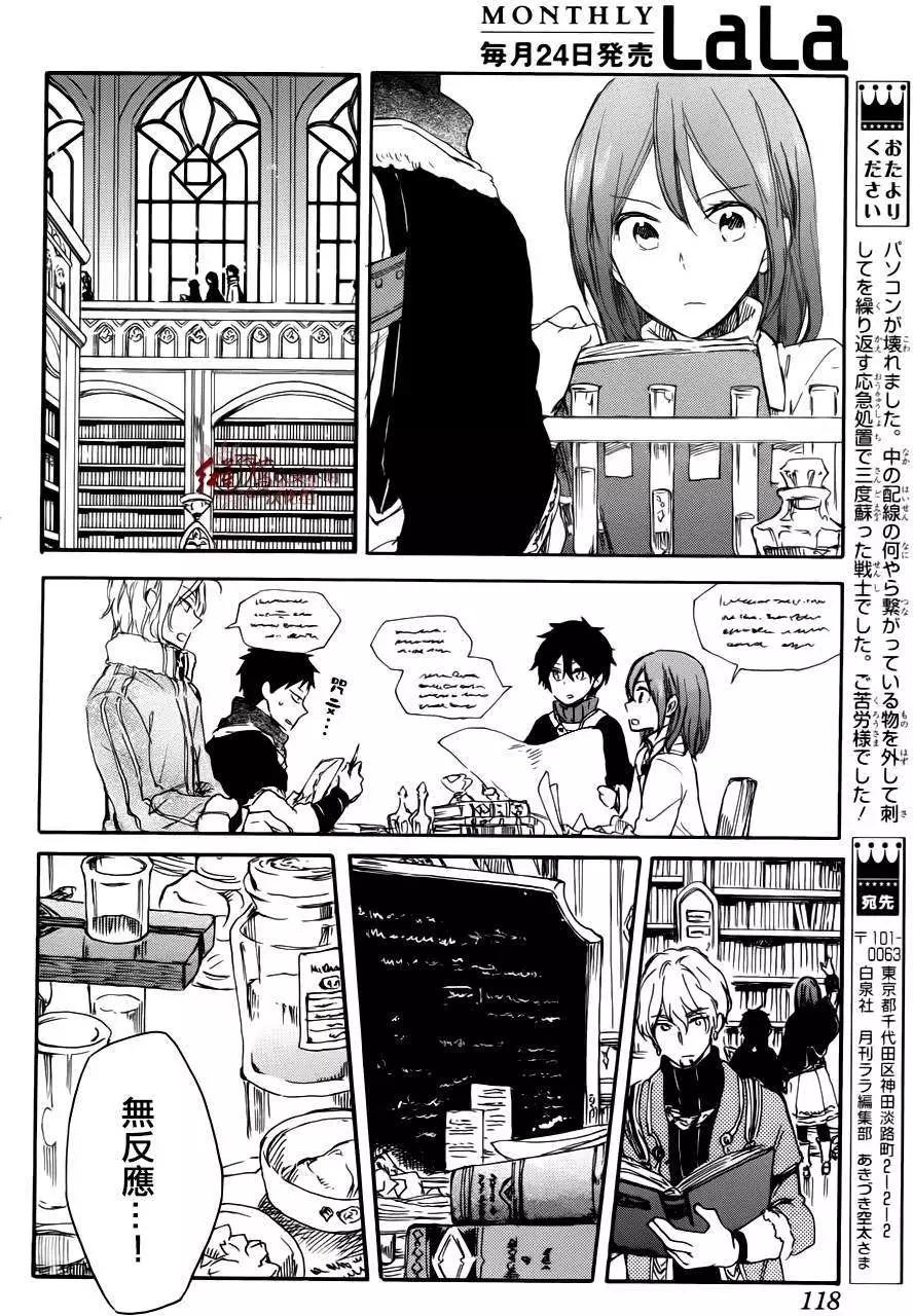 《赤发白雪姬》第63回 第25页