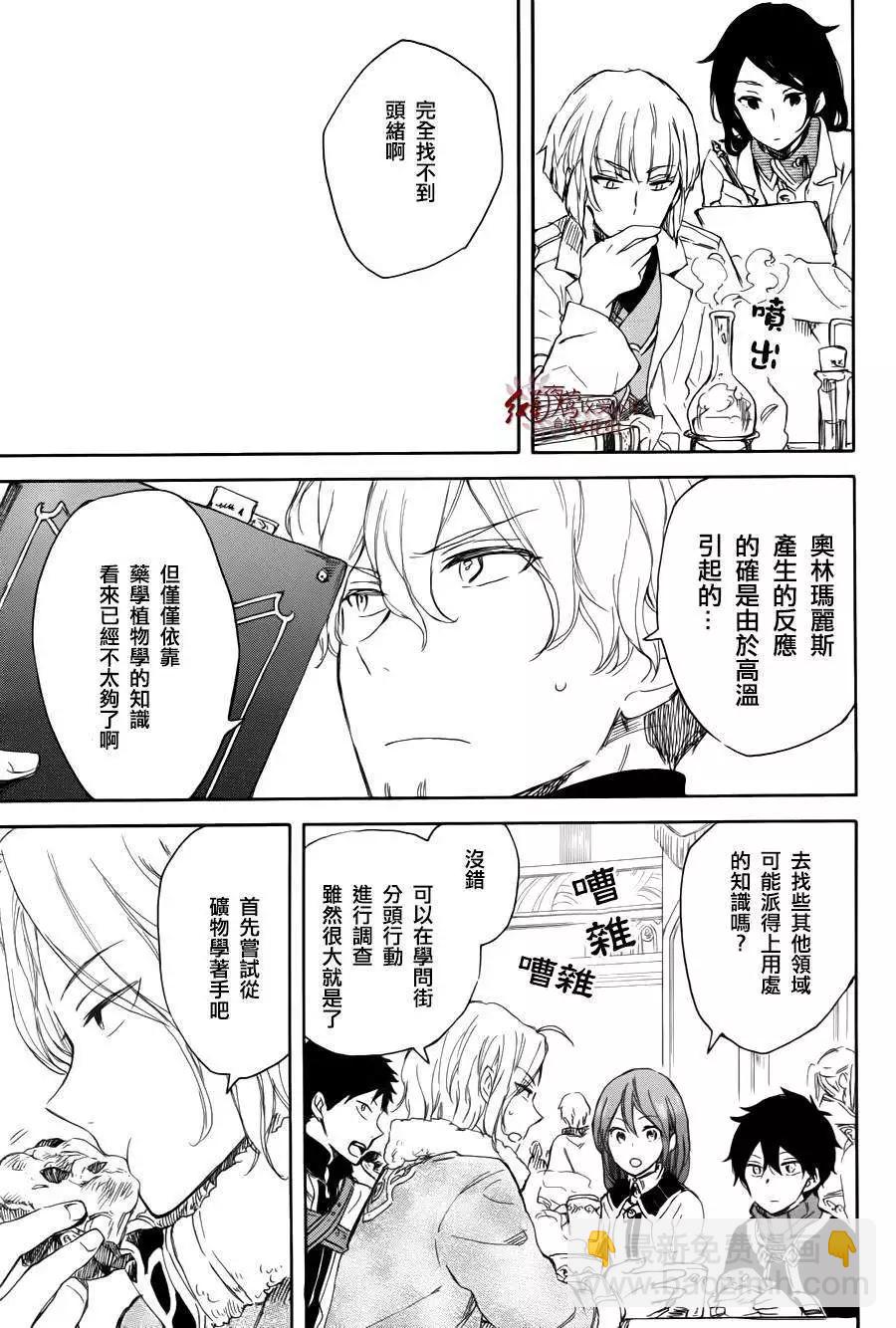 《赤发白雪姬》第63回 第26页