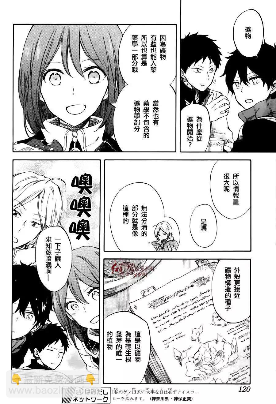 《赤发白雪姬》第63回 第27页