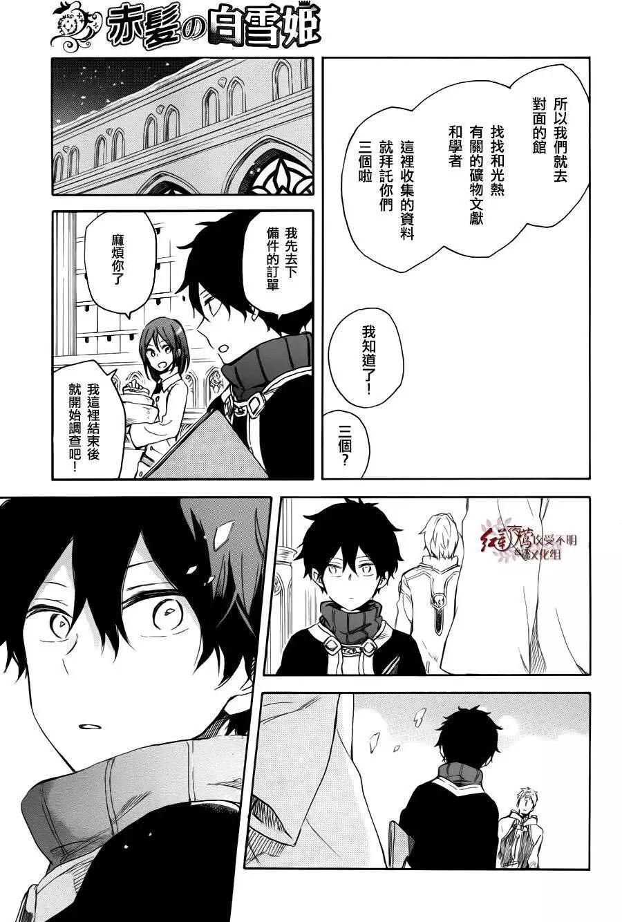 《赤发白雪姬》第63回 第28页