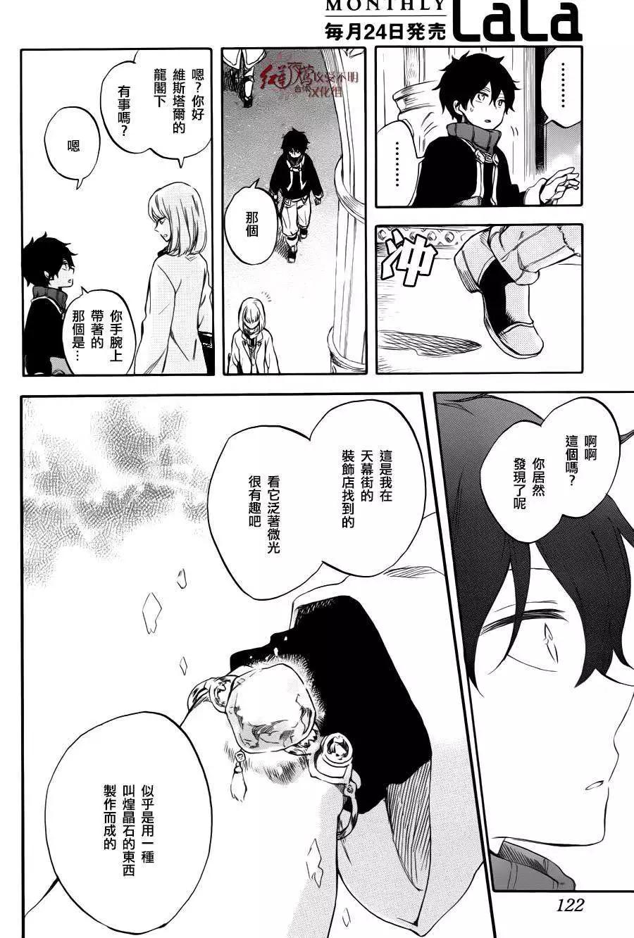 《赤发白雪姬》第63回 第29页