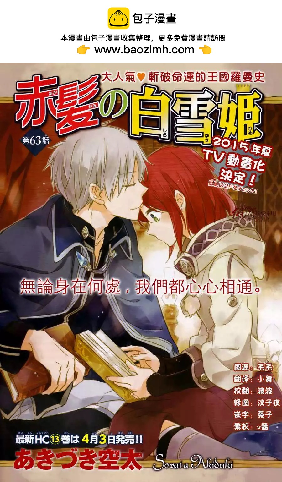《赤发白雪姬》第63回 第2页