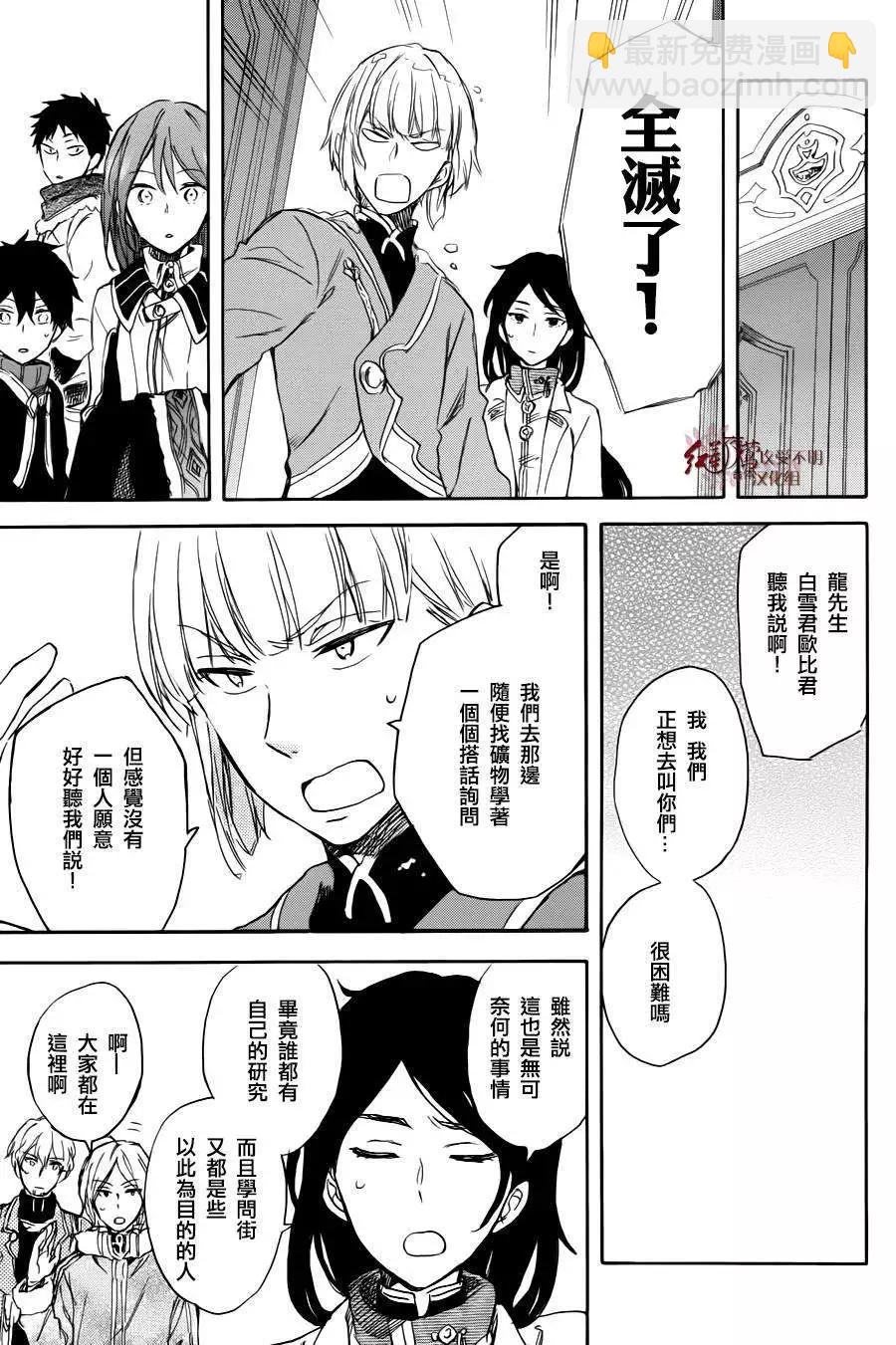 《赤发白雪姬》第63回 第30页