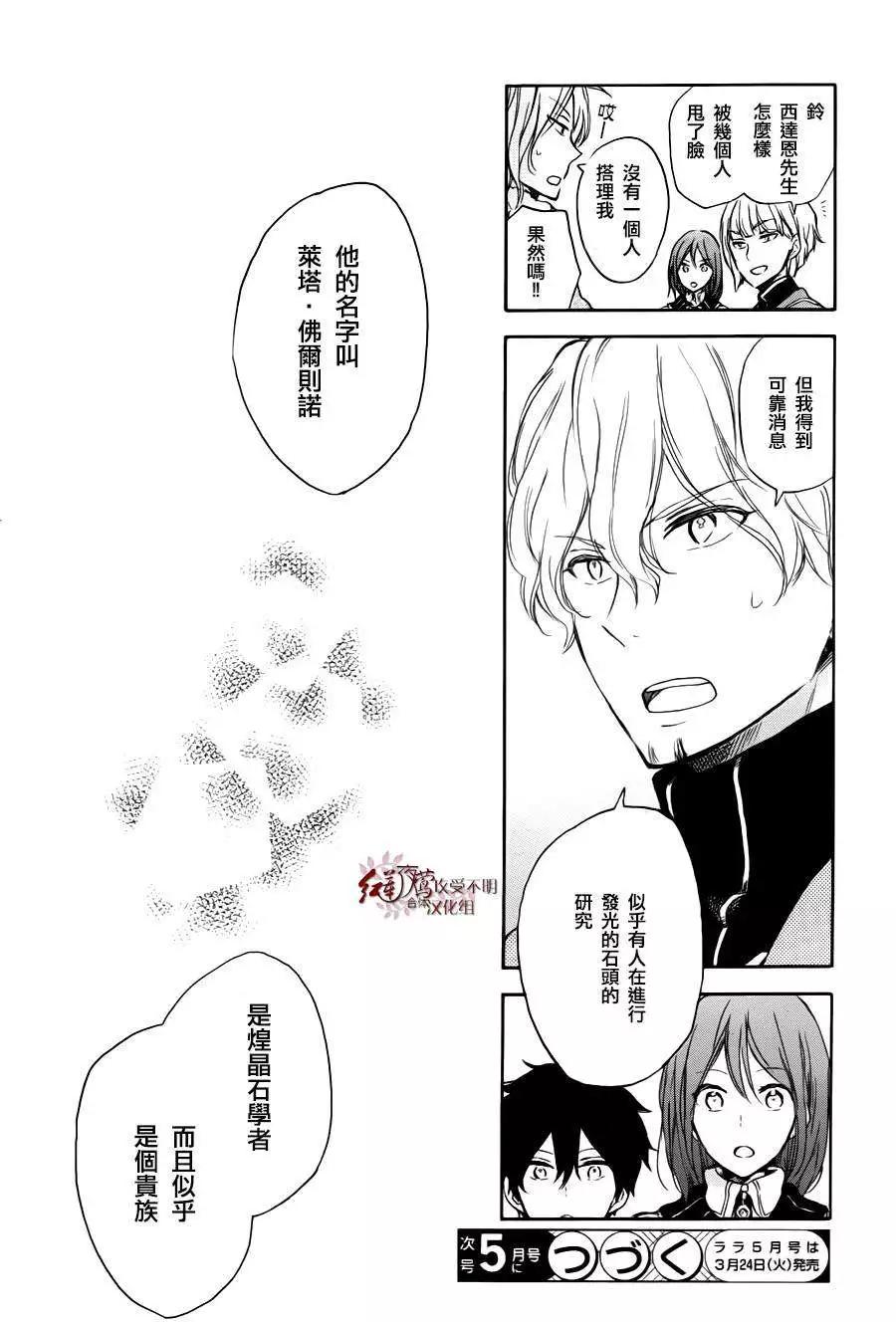 《赤发白雪姬》第63回 第31页