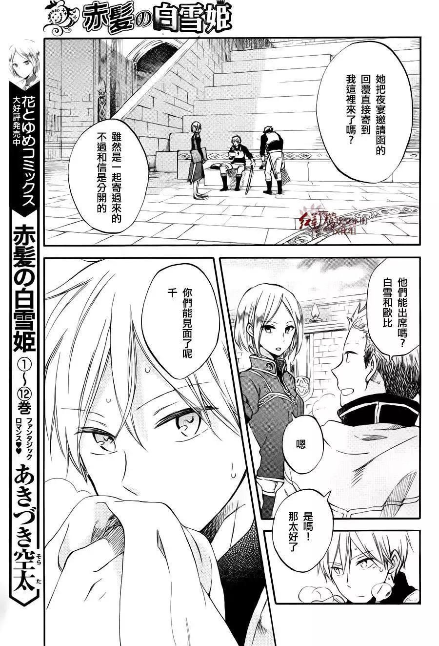 《赤发白雪姬》第63回 第4页