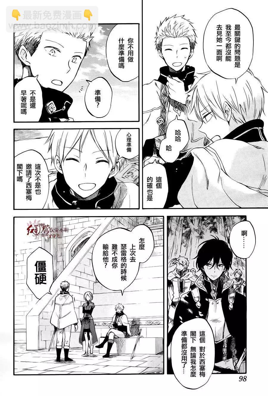 《赤发白雪姬》第63回 第5页