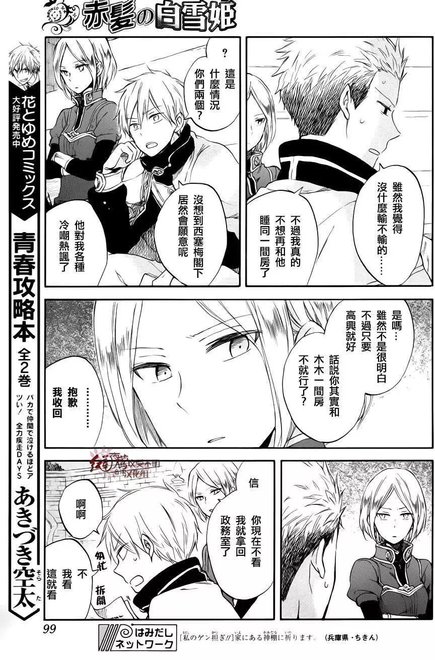 《赤发白雪姬》第63回 第6页