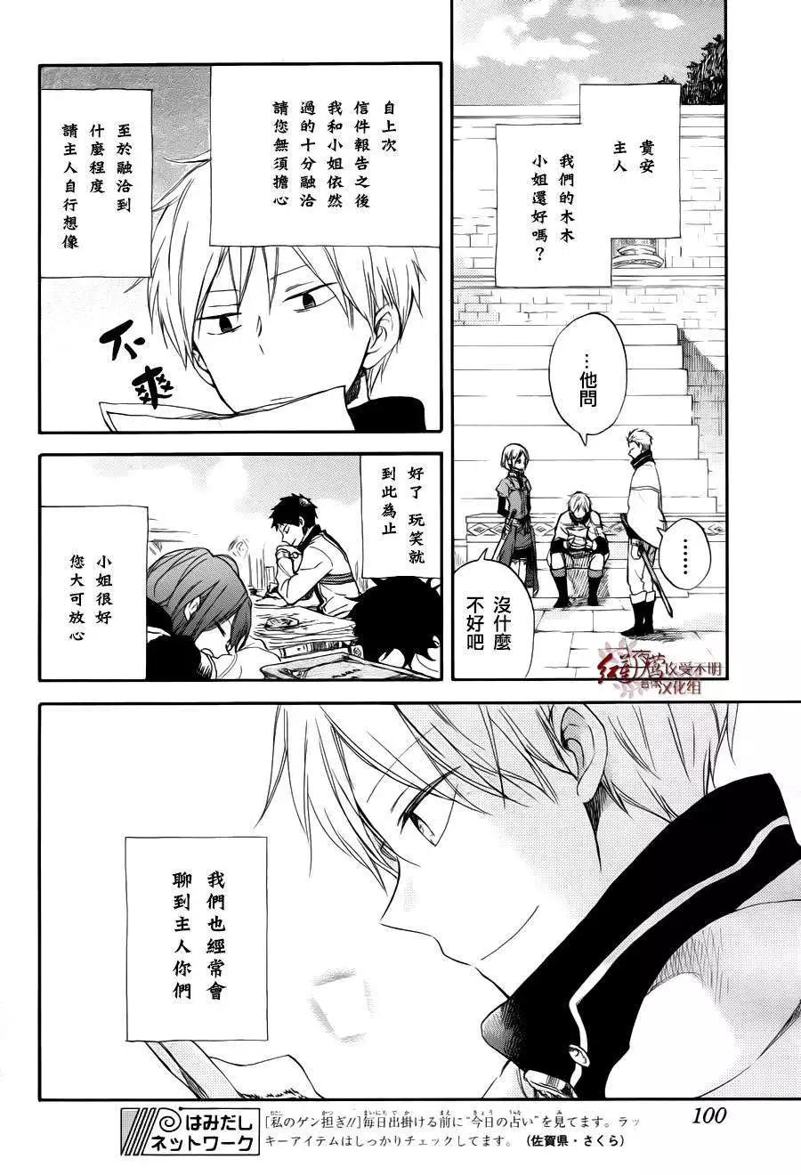 《赤发白雪姬》第63回 第7页